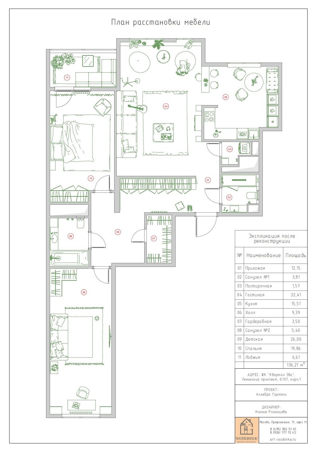 План расстановки мебели ЖК "Квартал 38а"