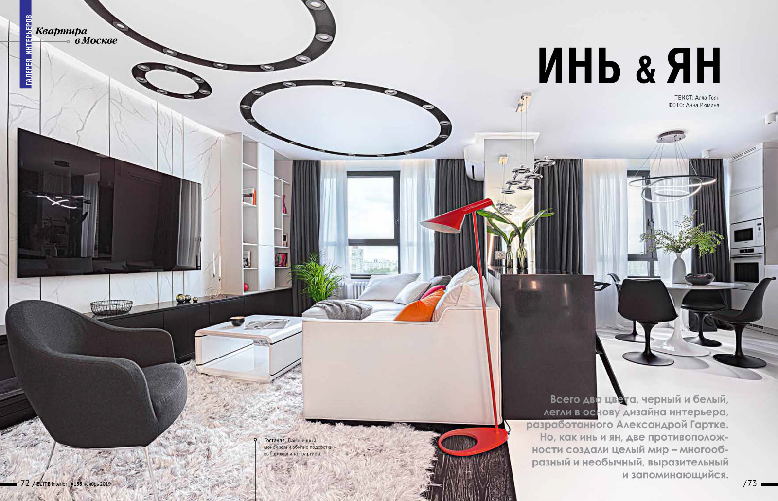 Статья о Черно-Белой квартире: ELITE