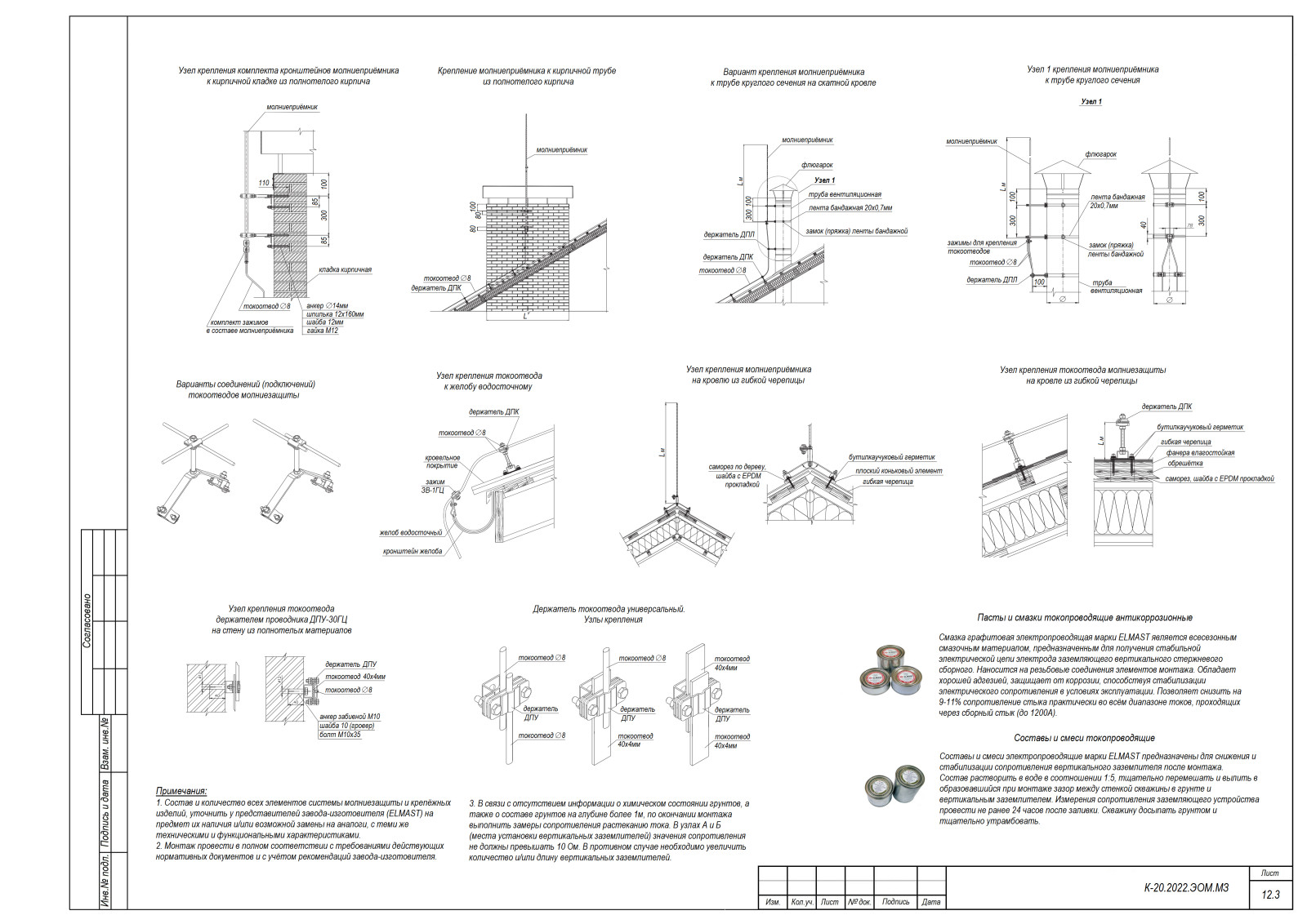 Обложка проекта: Проект инженерного обеспечения объекта (коттедж), рабочая документация раздела Э