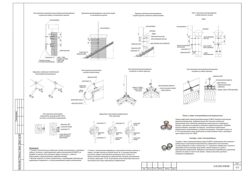Обложка проекта: Проект инженерного обеспечения объекта (коттедж), рабочая документация раздела Э