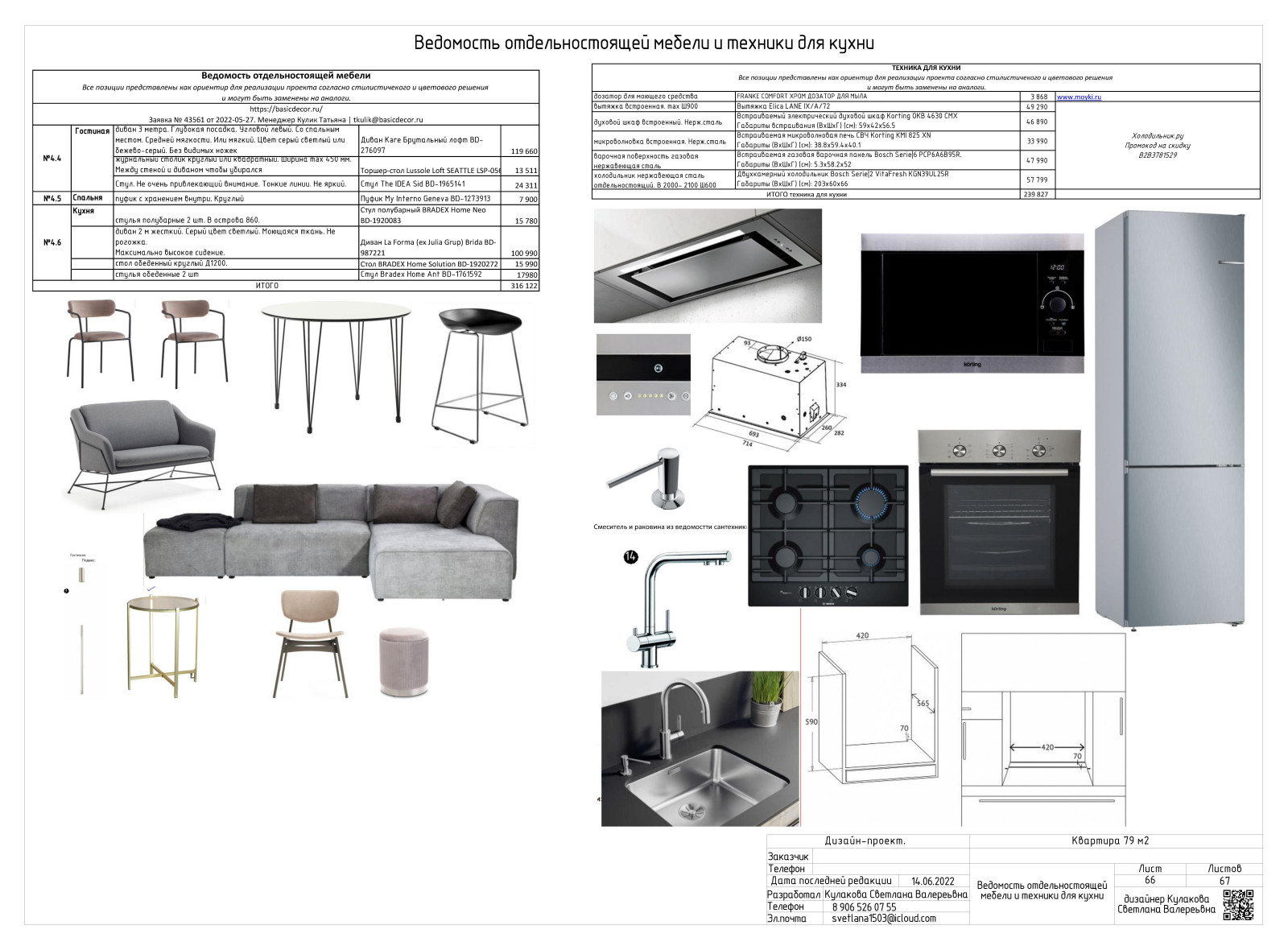 АЛЬБОМ РАБОЧИХ ЧЕРТЕЖЕЙ (двухкомнатная квартира 79 м2)