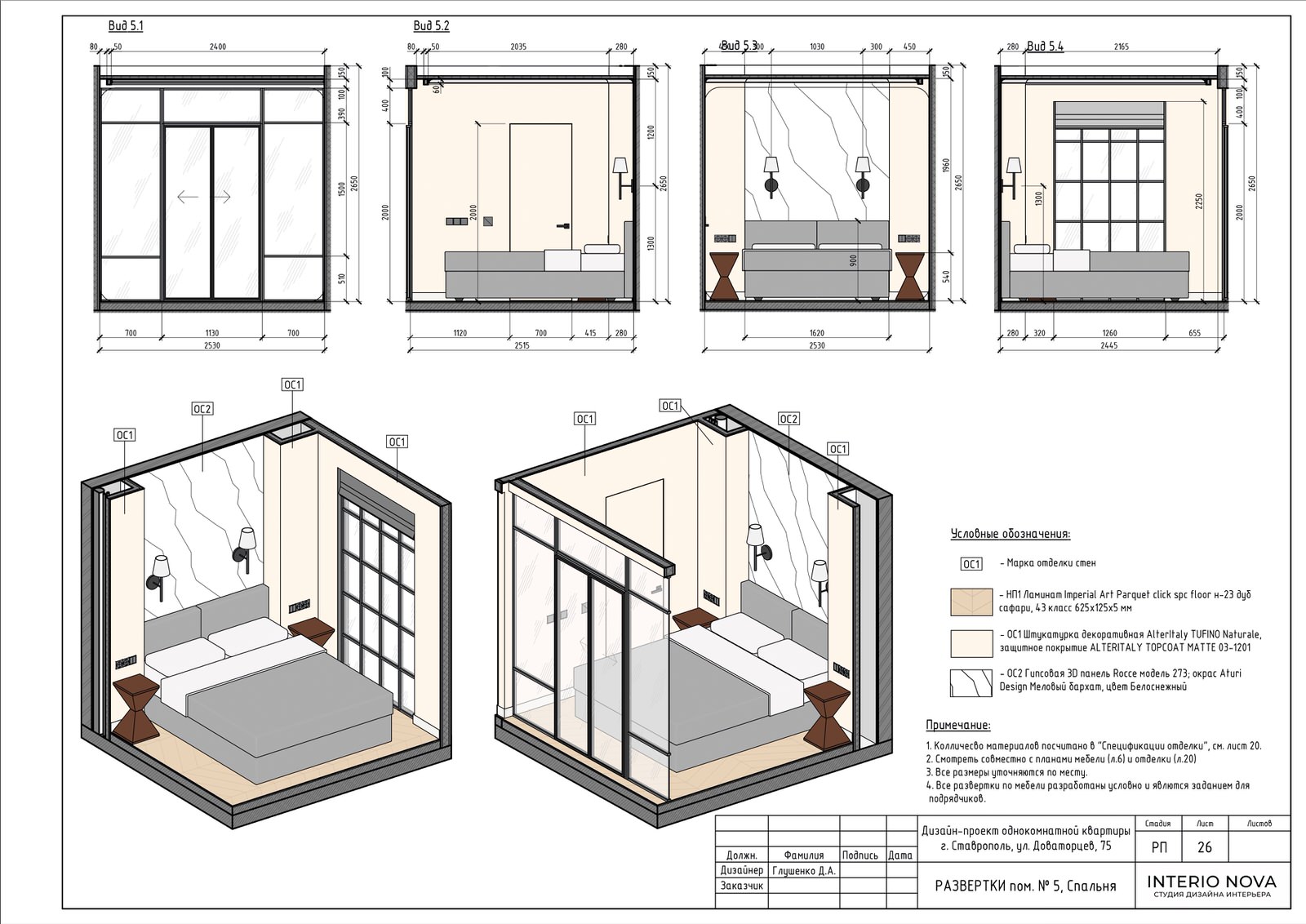 Дизайн-проект квартиры в современном стиле