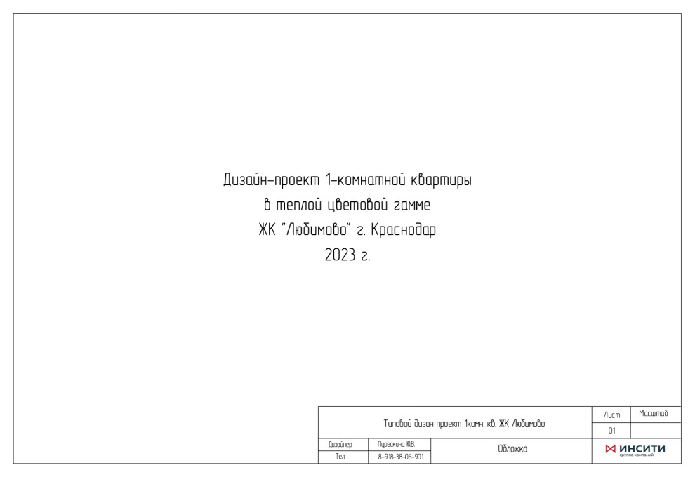 Типовой проект №2 бюджетного ремонта от застройщика.