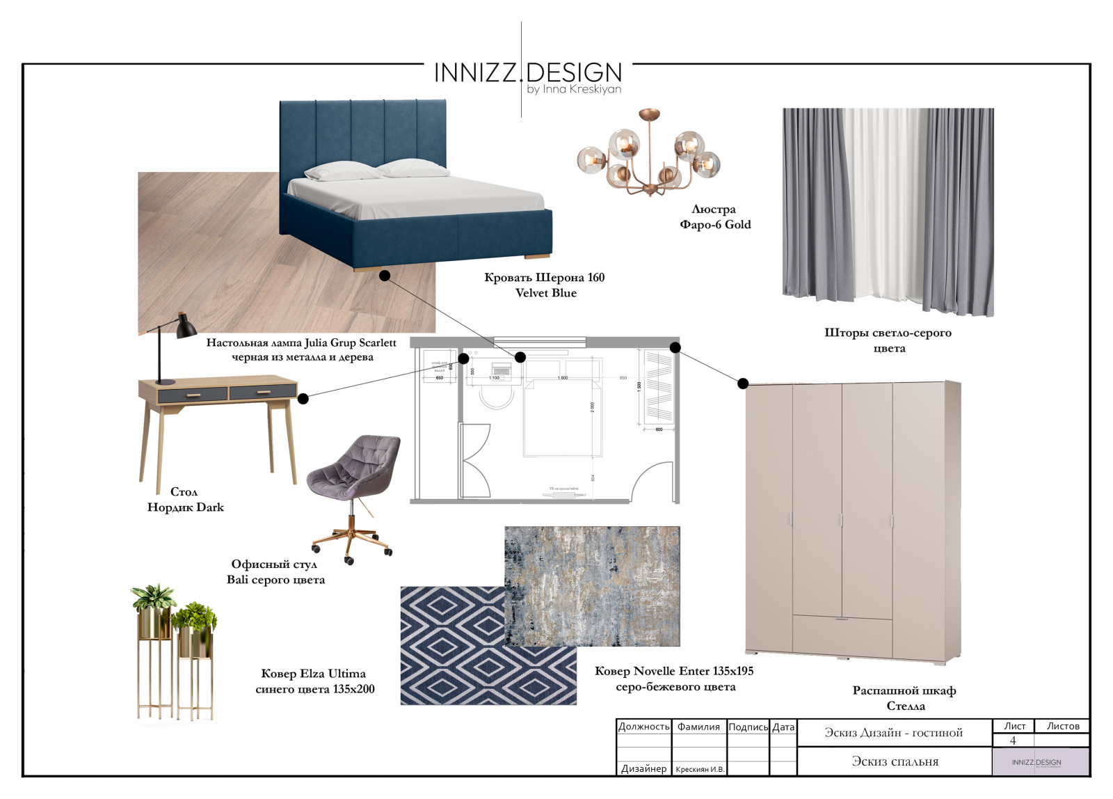 Эскиз проект - 2-х комнатная квартира г. Видное