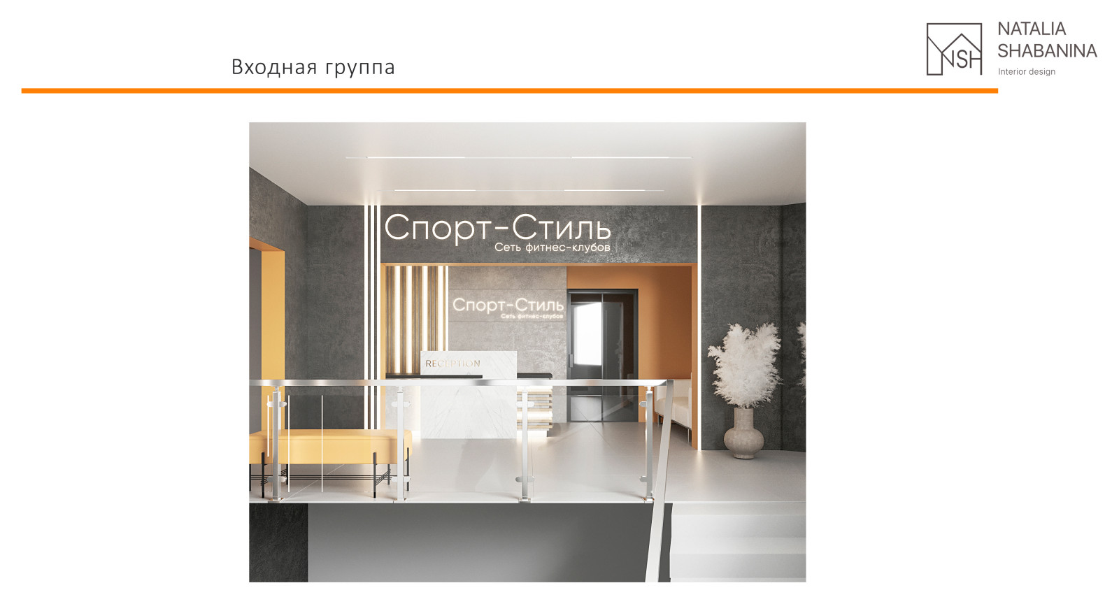Концепт ФИТНЕС-КЛУБ. Сочи