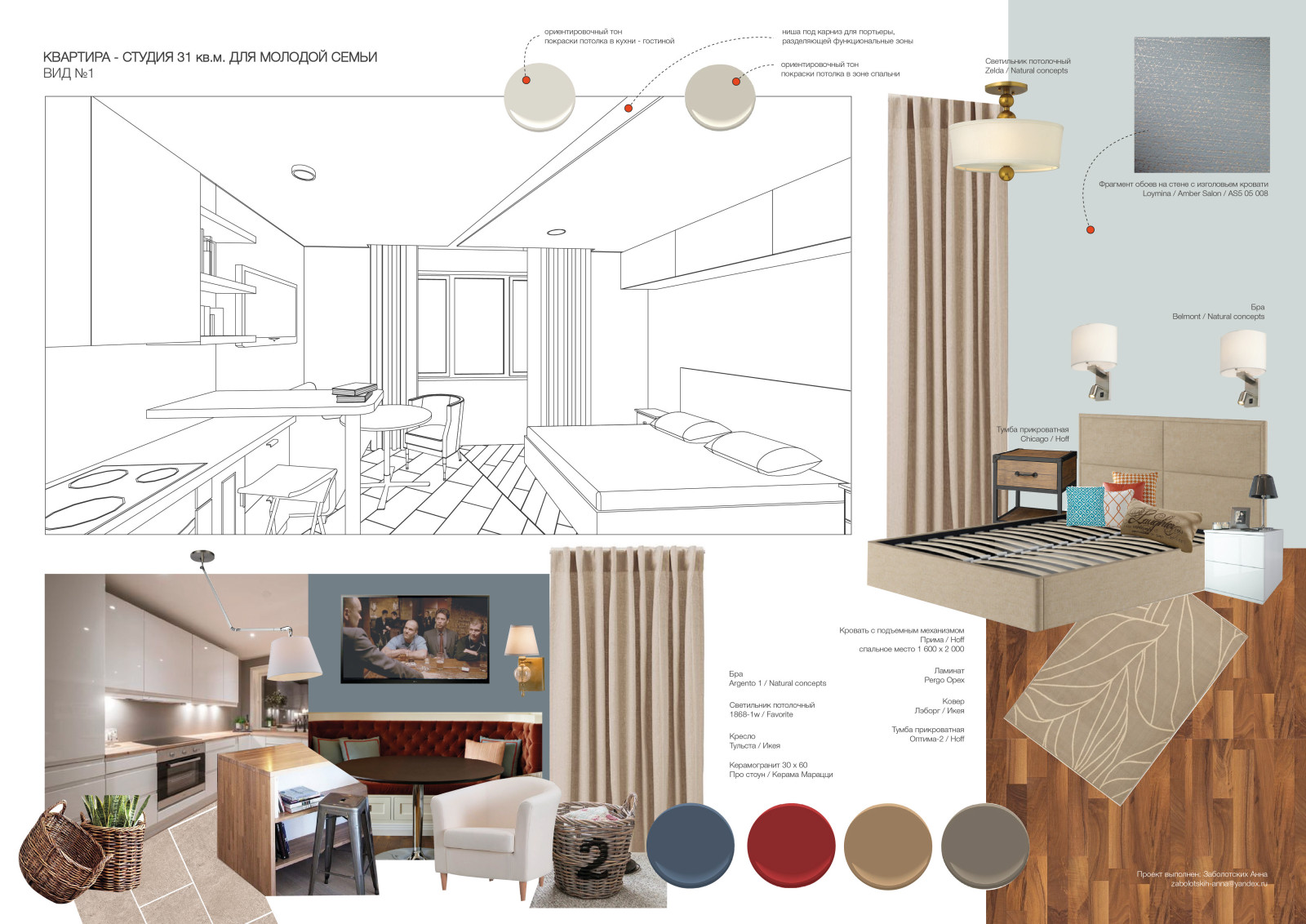 Обложка проекта: Концепция квартиры - студии 31 кв.м.