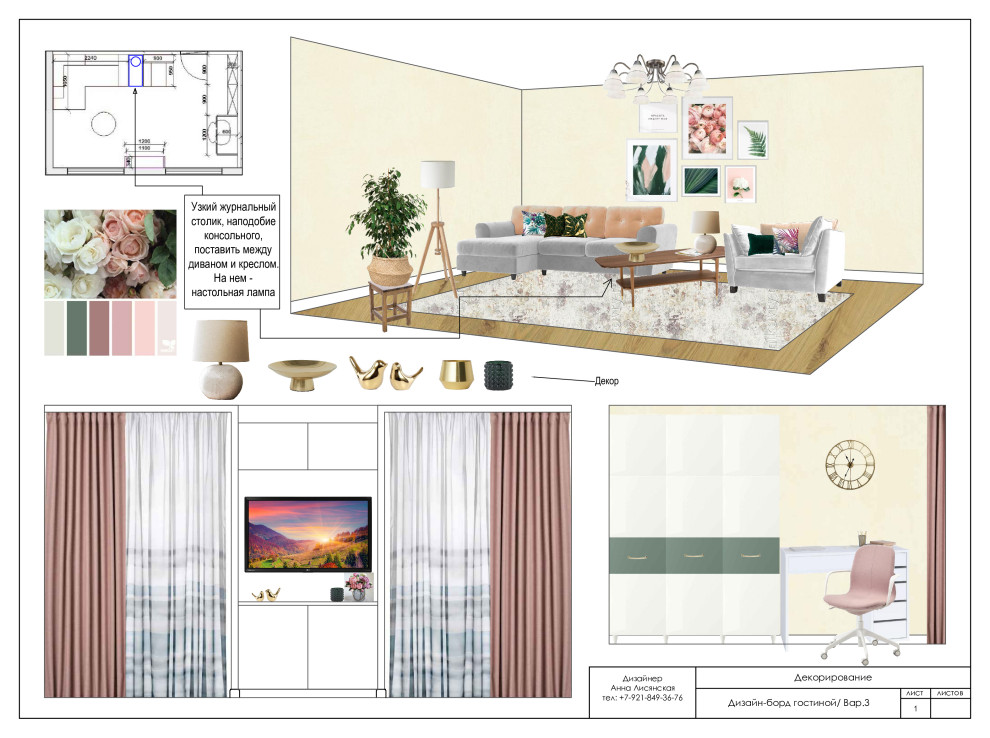 Подбор обстановки в готовом ремонте. Санкт-Петербург