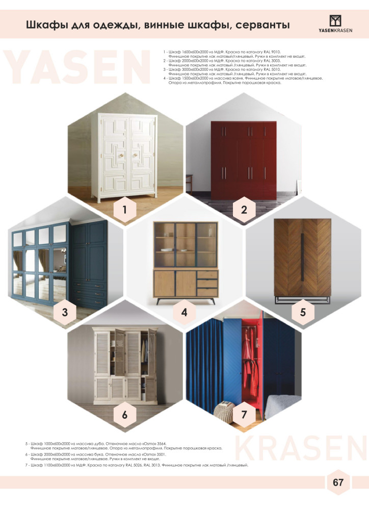 Официальный каталог Yasen Krasen 2019-2020гг